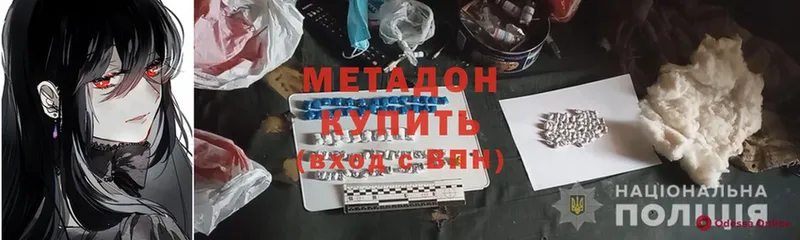 МЕТАДОН methadone  Емва 